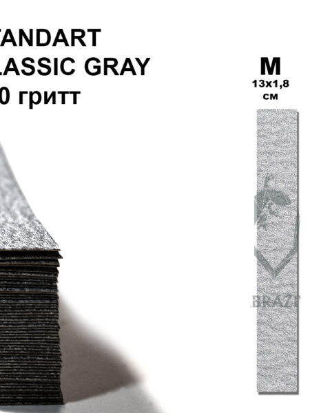 STANDART M CLASSIK GRAY 100 гритт, 25 шт