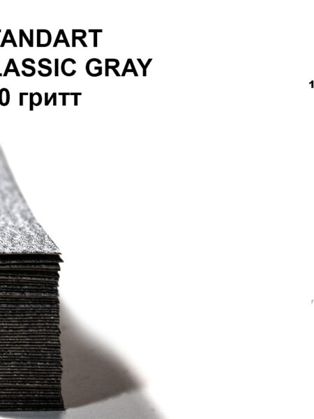 STANDART S CLASSIK GRAY 100 гритт, 25 шт