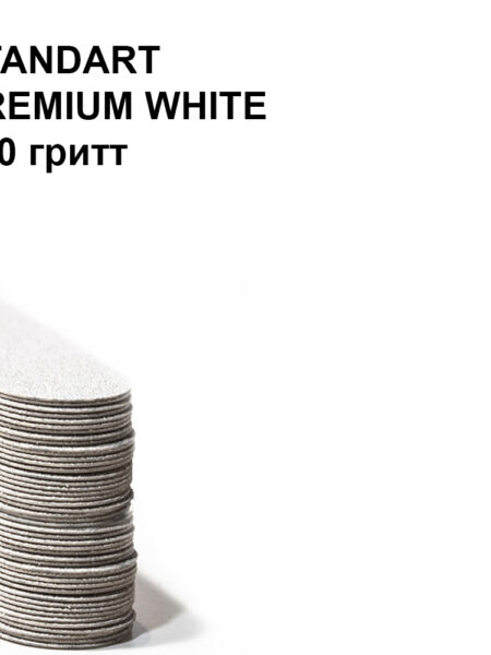 STANDART S PREMIUM WHITE 150 гритт, 25 шт