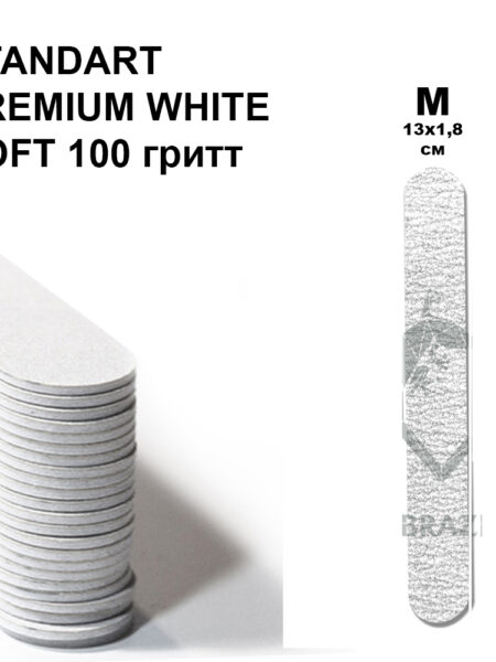STANDART M PREMIUM WHITE SOFT 100 гритт, 25 шт