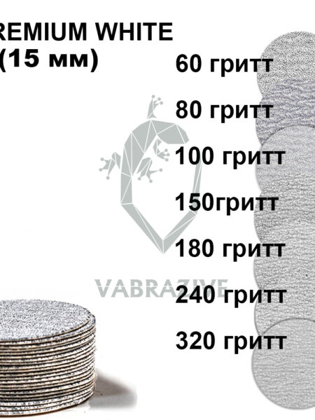 DISK S PREMIUM WHITE 180 гритт, 25 штук