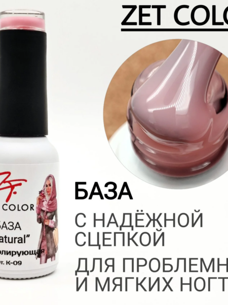 База Протезирующая камуфлирующая №9 Natural 8 мл