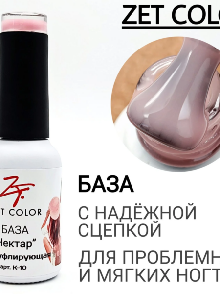 База Протезирующая камуфлирующая №10 Нектар 8 мл