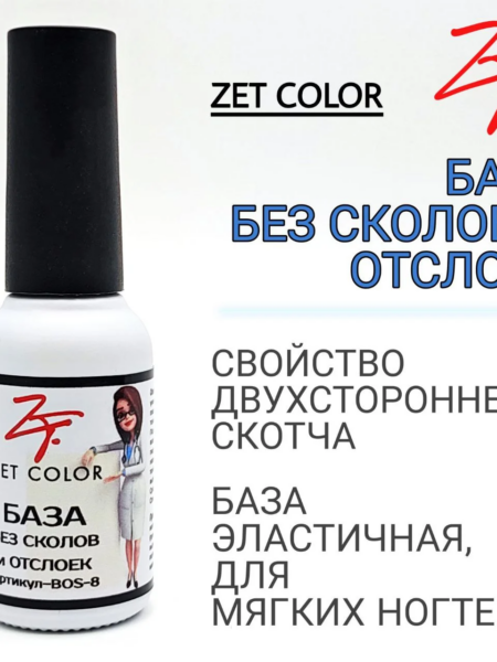 База Без сколов и отслоек прозрачная 8 мл